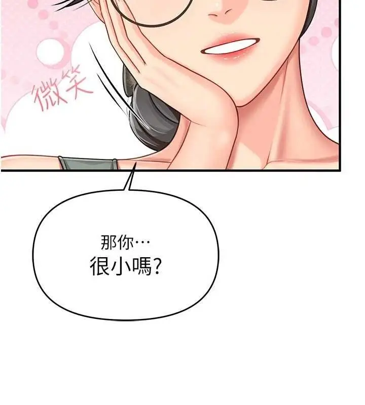 漫画《报告女班长》第9话第45张图