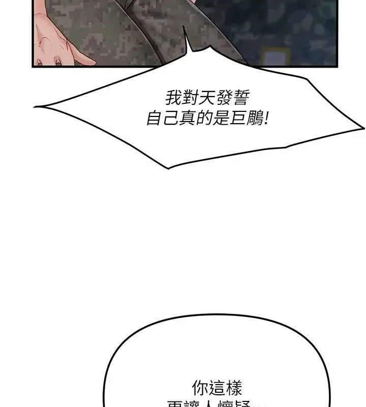 漫画《报告女班长》第9话第48张图