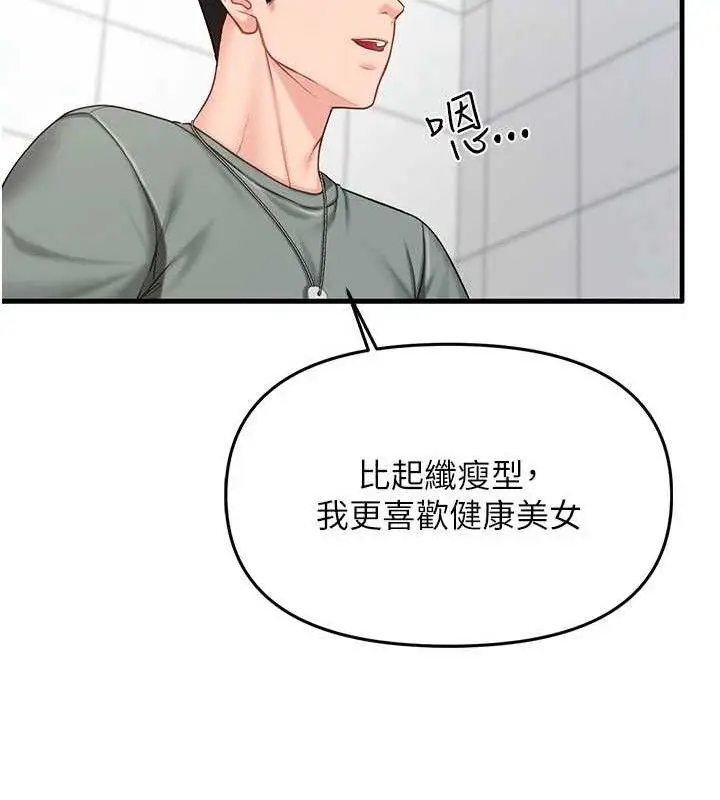 漫画《报告女班长》第9话第81张图