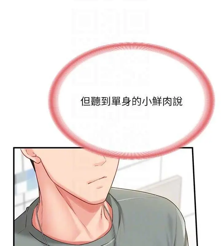漫画《报告女班长》第9话第91张图