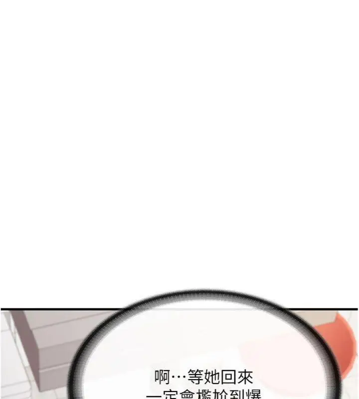 漫画《报告女班长》第10话第101张图