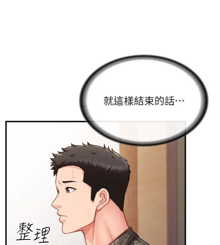 漫画《报告女班长》第10话第116张图