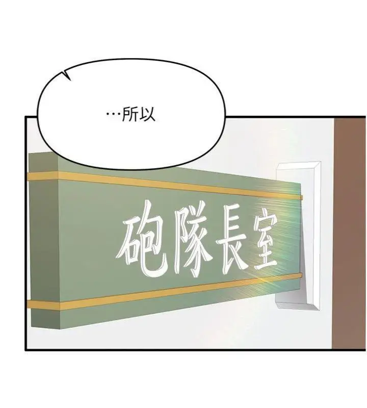 漫画《报告女班长》第10话第122张图