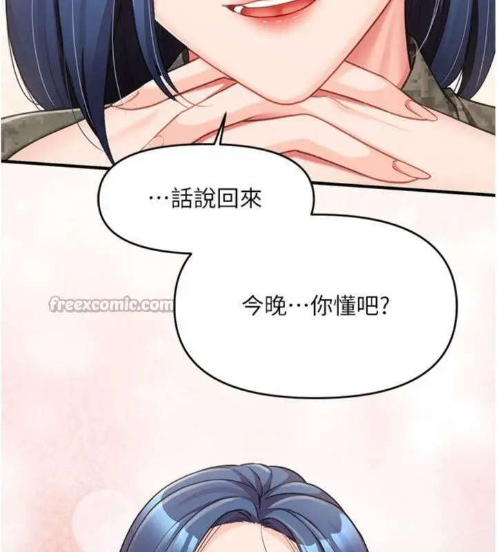 漫画《报告女班长》第10话第140张图