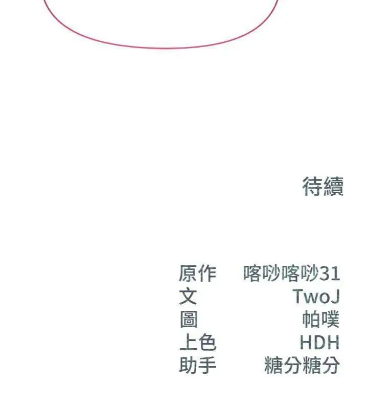漫画《报告女班长》第10话第153张图