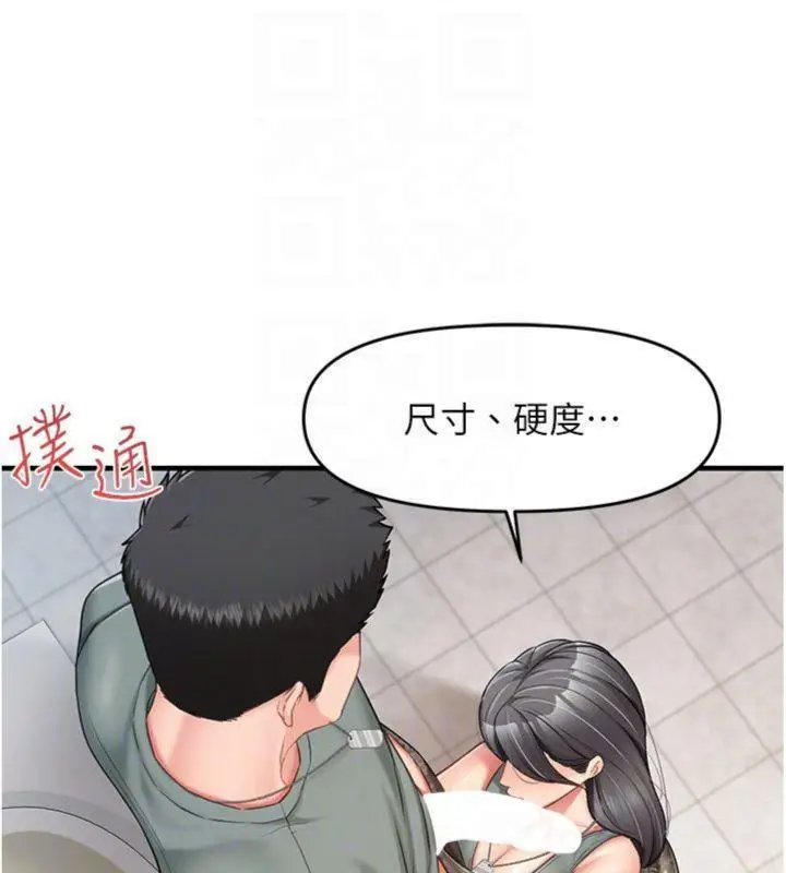 漫画《报告女班长》第10话第45张图