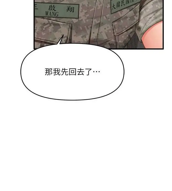 漫画《报告女班长》第11话第17张图