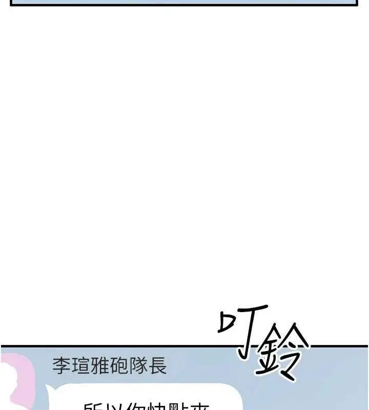 漫画《报告女班长》第11话第40张图