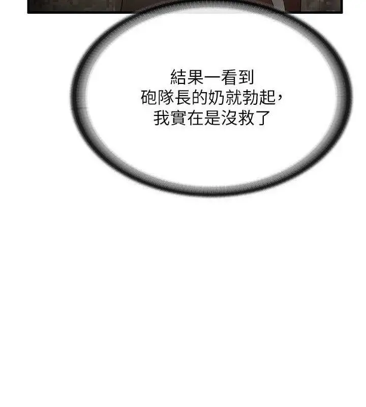 漫画《报告女班长》第11话第5张图