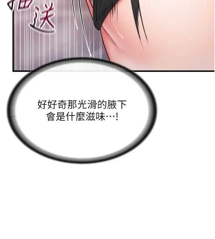漫画《报告女班长》第11话第87张图