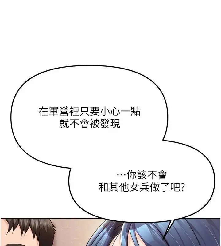 漫画《报告女班长》第12话第137张图