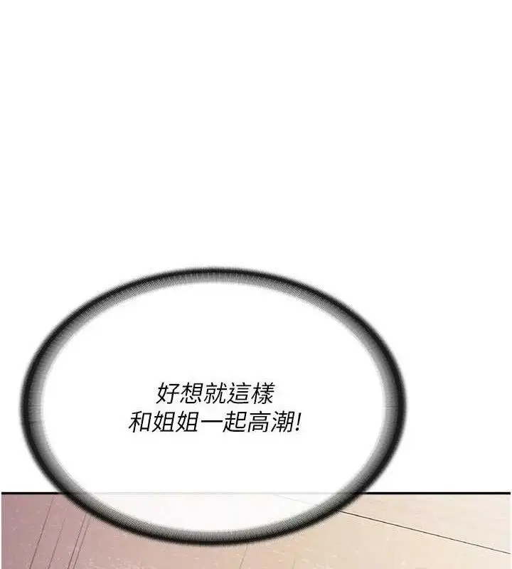 漫画《报告女班长》第12话第66张图