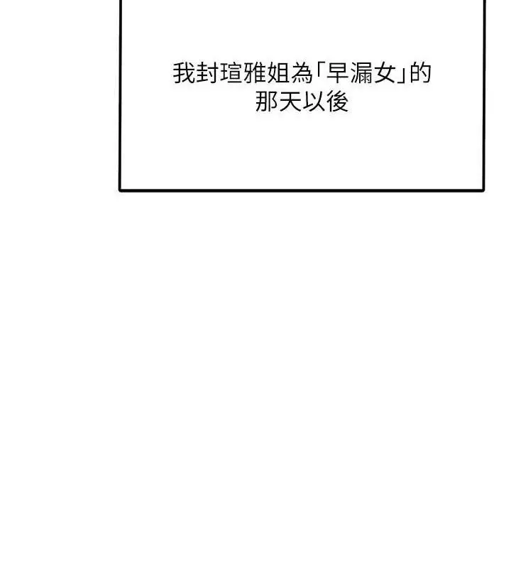 漫画《报告女班长》第13话第4张图