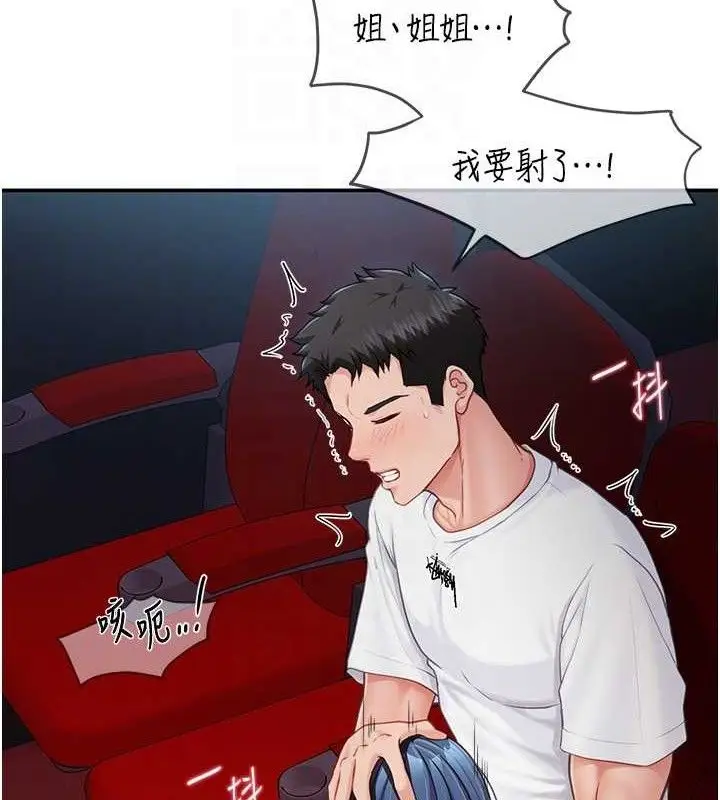 漫画《报告女班长》第13话第88张图