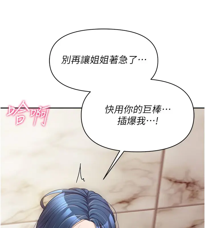 漫画《报告女班长》第14话第108张图