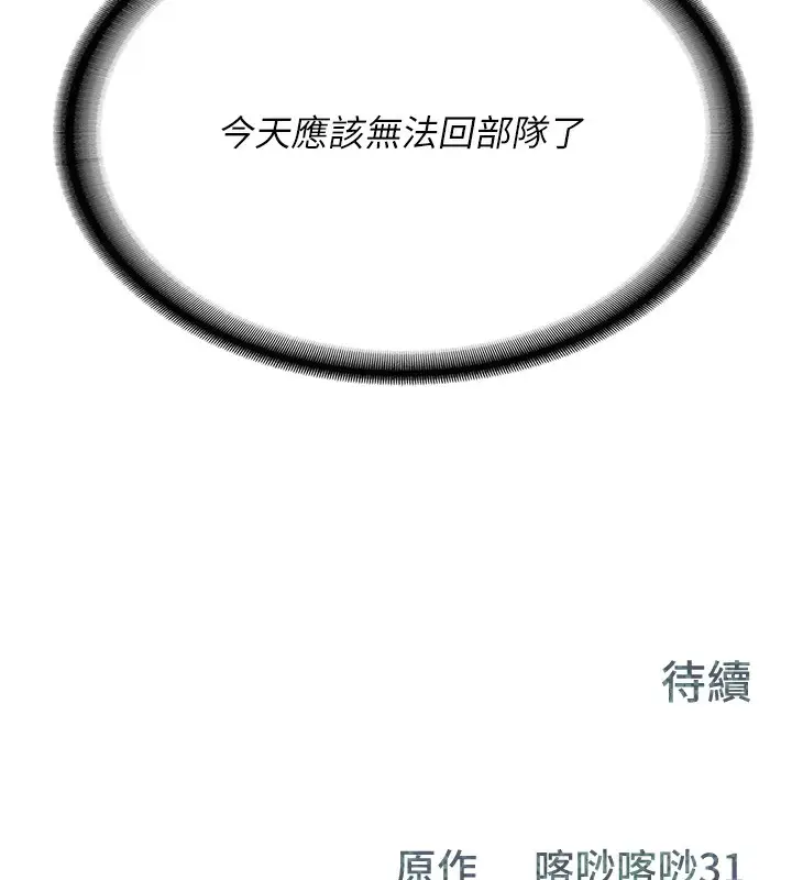 漫画《报告女班长》第14话第153张图