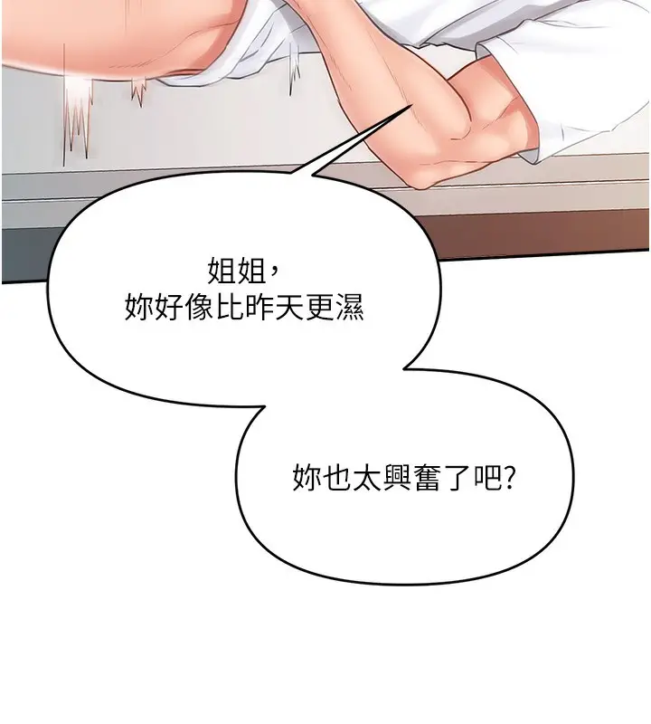 漫画《报告女班长》第14话第25张图