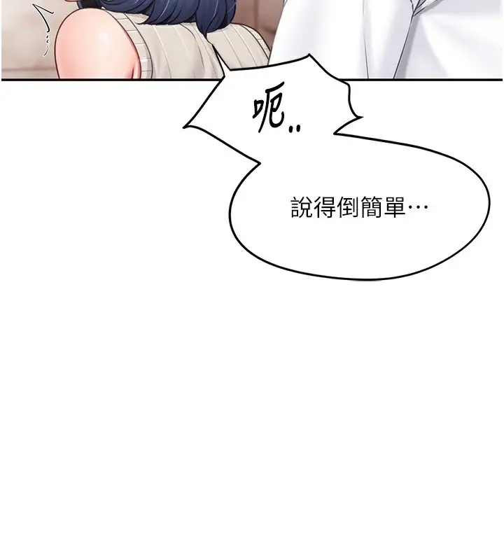 漫画《报告女班长》第14话第37张图