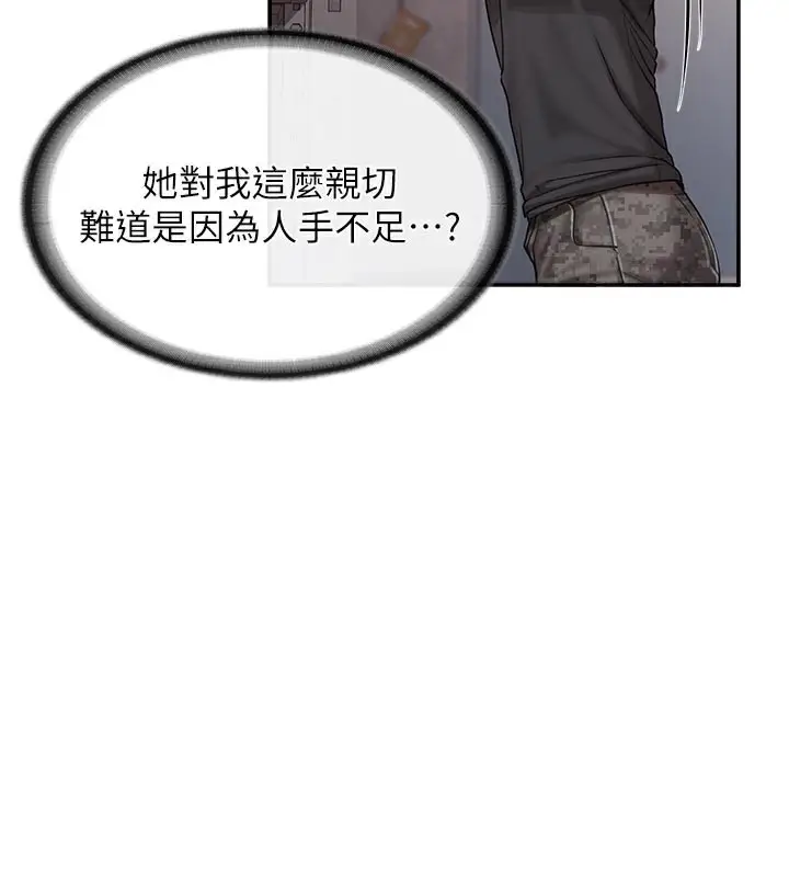漫画《报告女班长》第15话第141张图