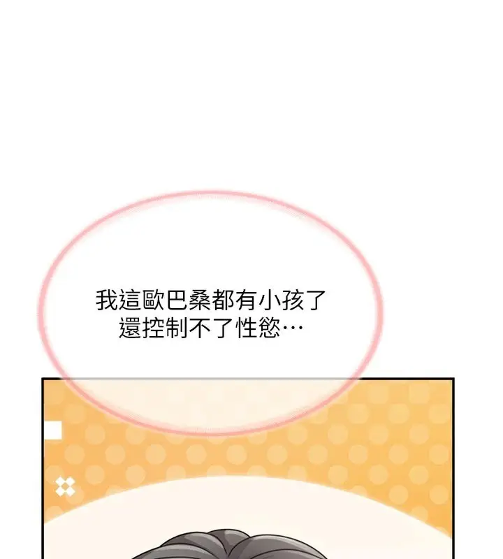 漫画《报告女班长》第15话第32张图