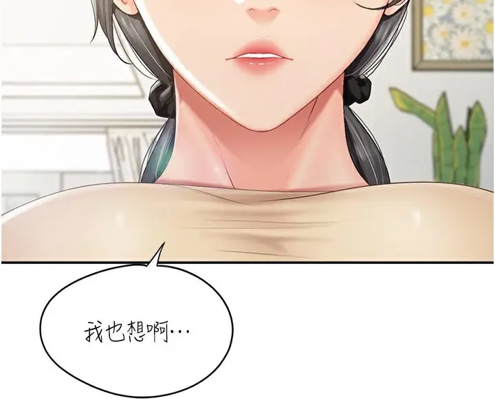 漫画《报告女班长》第15话第75张图