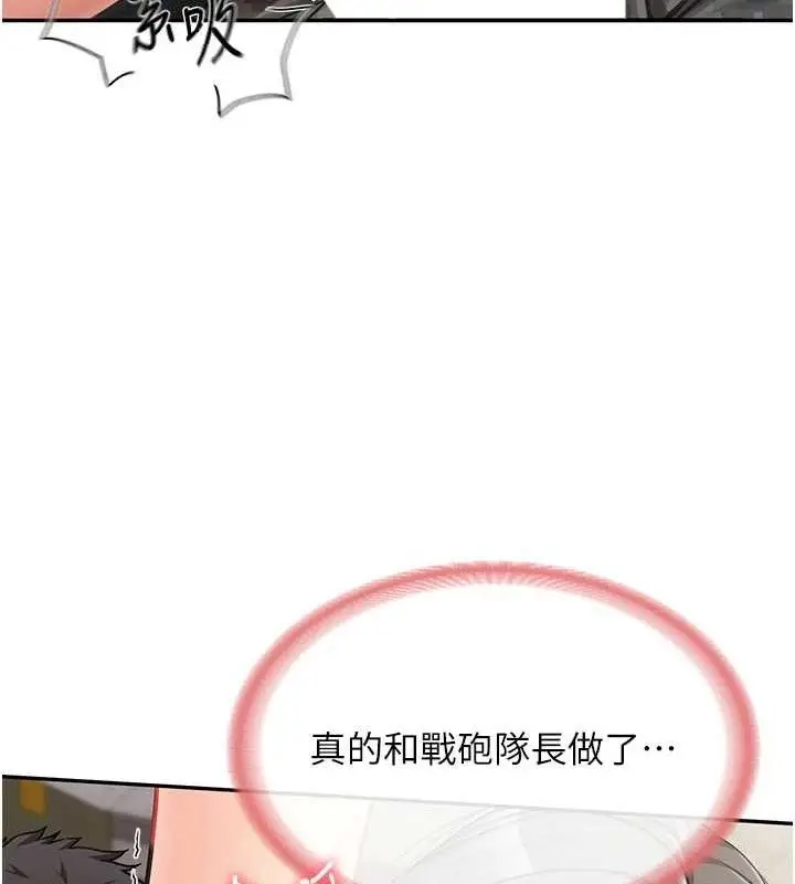 漫画《报告女班长》第16话第121张图