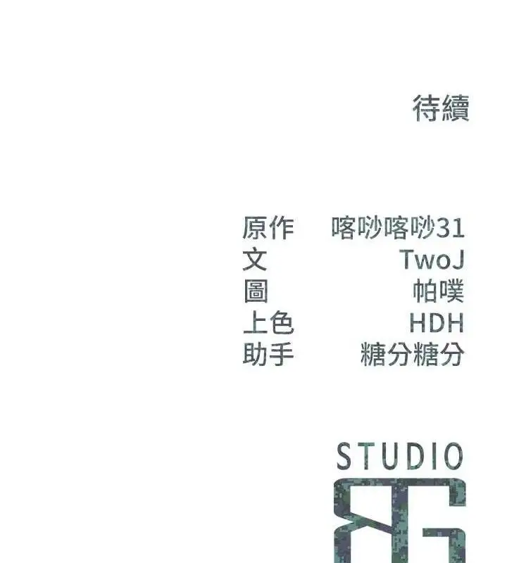 漫画《报告女班长》第16话第130张图