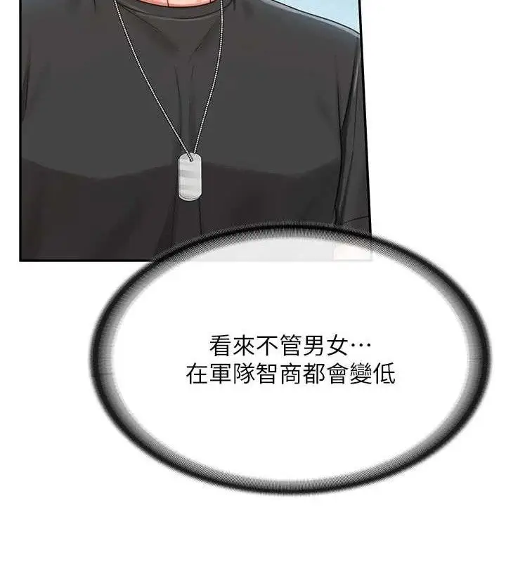 漫画《报告女班长》第16话第24张图
