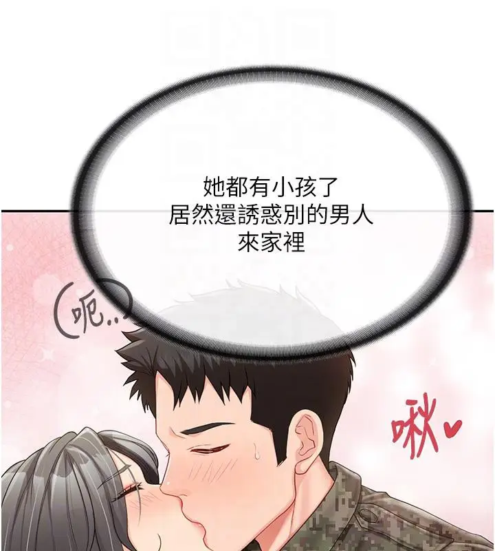 漫画《报告女班长》第17话第103张图