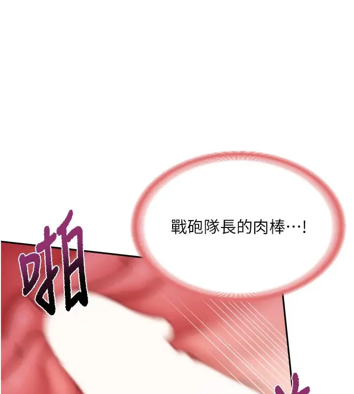 漫画《报告女班长》第17话第122张图