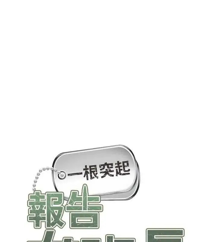 漫画《报告女班长》第18话第12张图