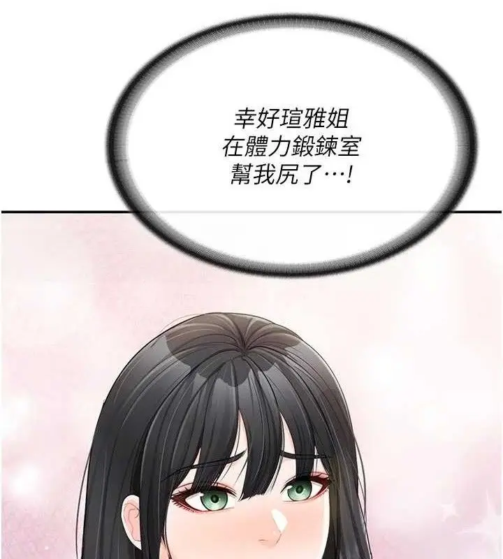 漫画《报告女班长》第18话第140张图