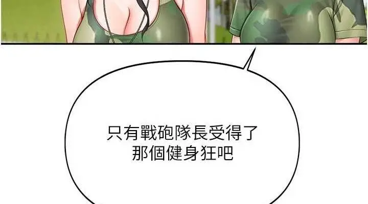 漫画《报告女班长》第18话第76张图