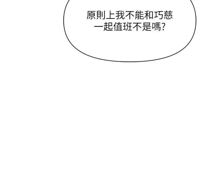 漫画《报告女班长》第19话第104张图