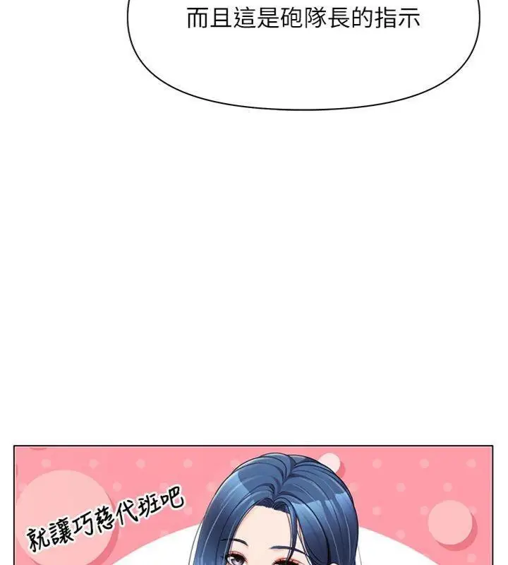 漫画《报告女班长》第19话第107张图