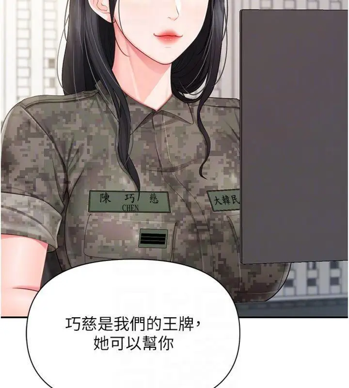 漫画《报告女班长》第19话第110张图