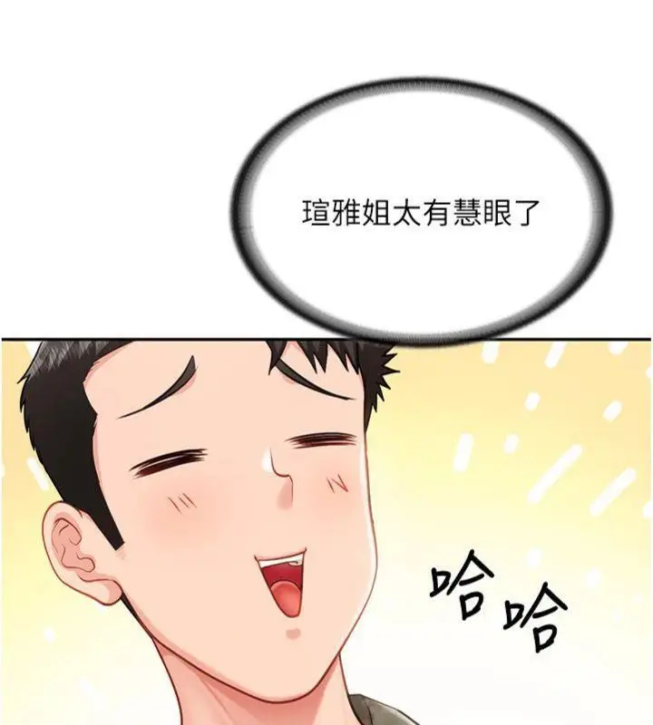 漫画《报告女班长》第19话第127张图