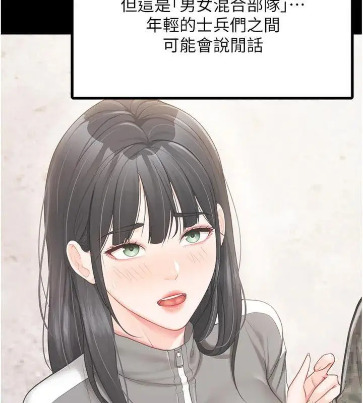漫画《报告女班长》第19话第5张图