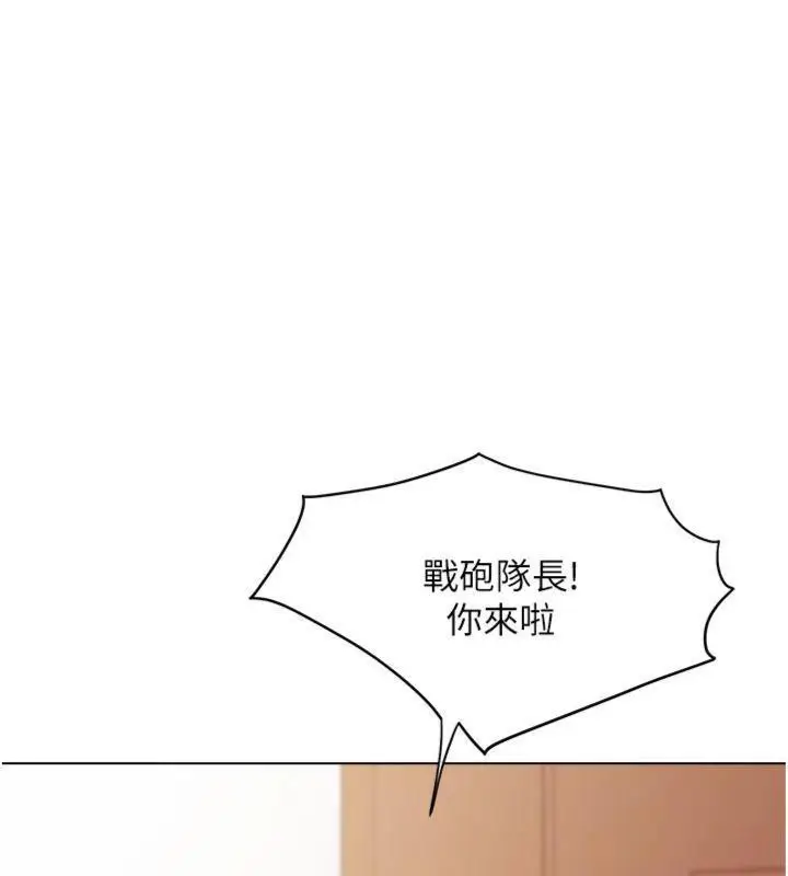 漫画《报告女班长》第19话第97张图