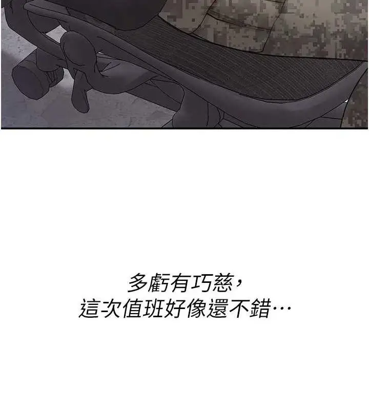 漫画《报告女班长》第20话第10张图
