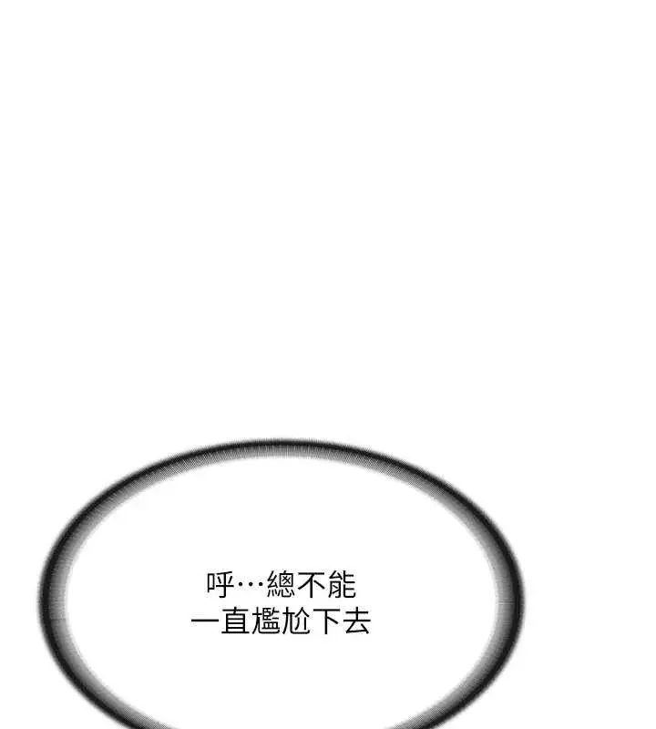 漫画《报告女班长》第20话第104张图