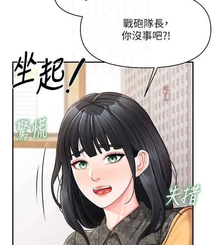 漫画《报告女班长》第20话第79张图
