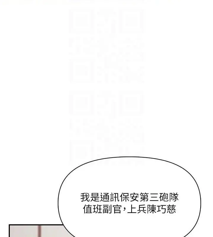 漫画《报告女班长》第20话第95张图