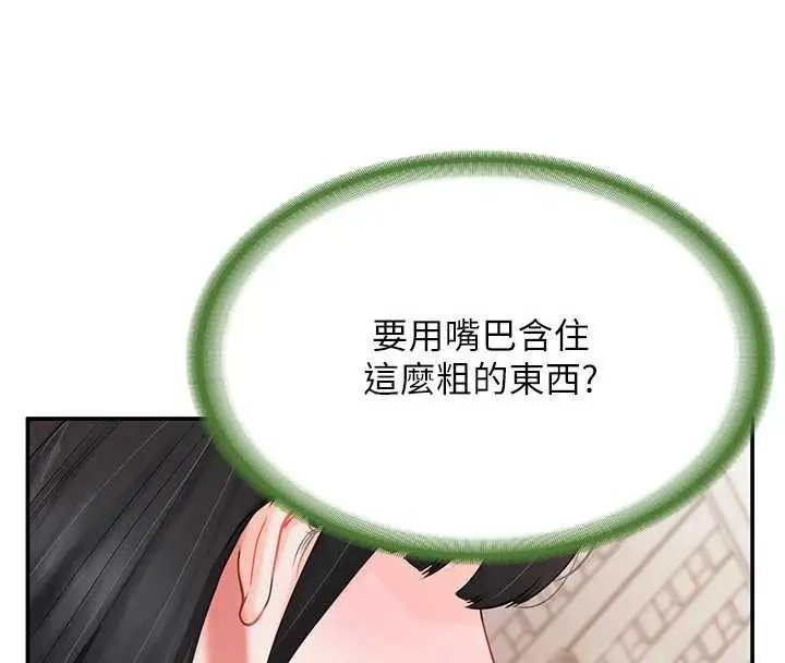 漫画《报告女班长》第21话第104张图