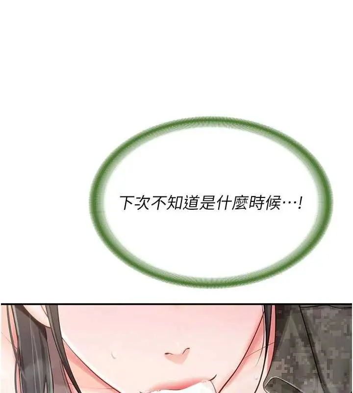 漫画《报告女班长》第21话第109张图