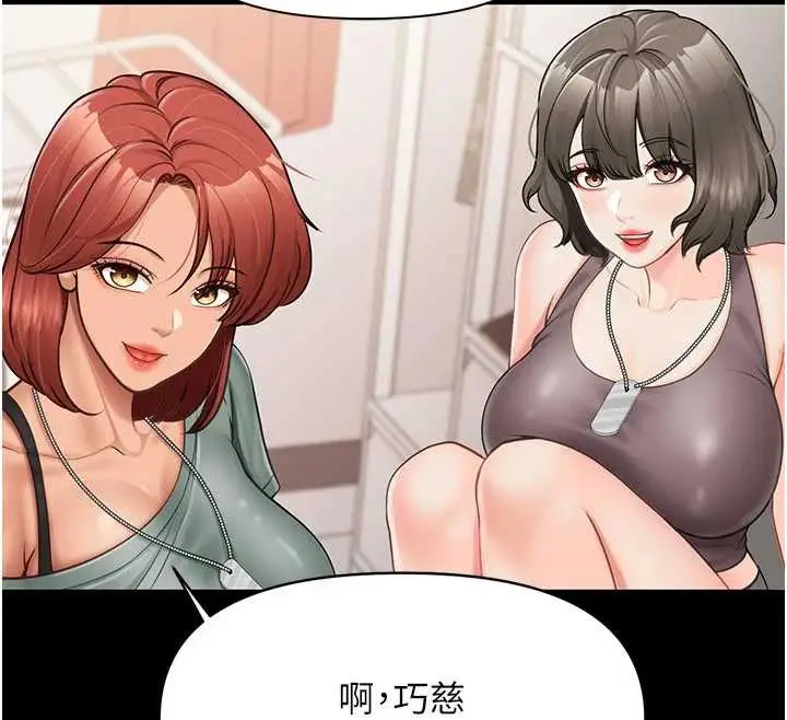 漫画《报告女班长》第21话第12张图