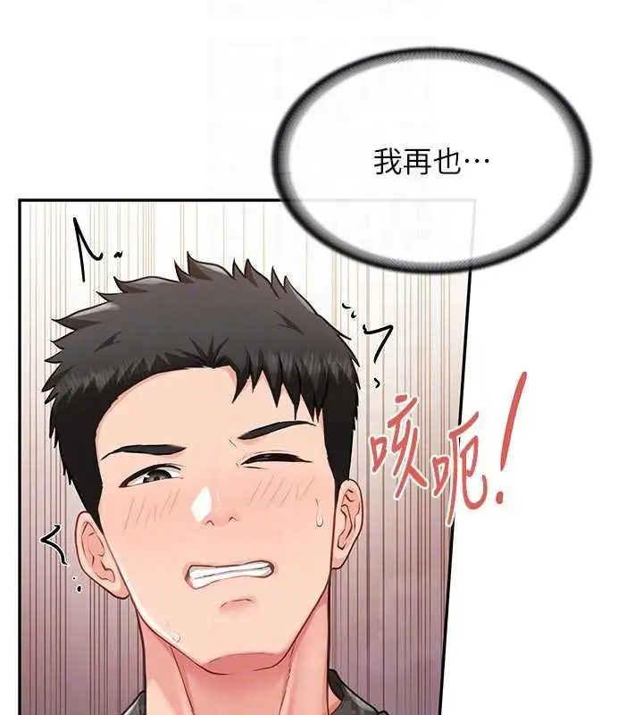 漫画《报告女班长》第21话第122张图