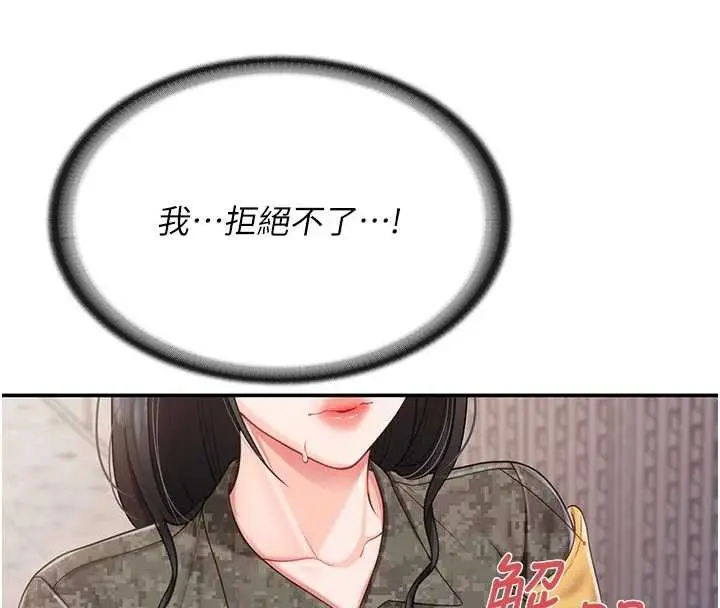 漫画《报告女班长》第21话第67张图