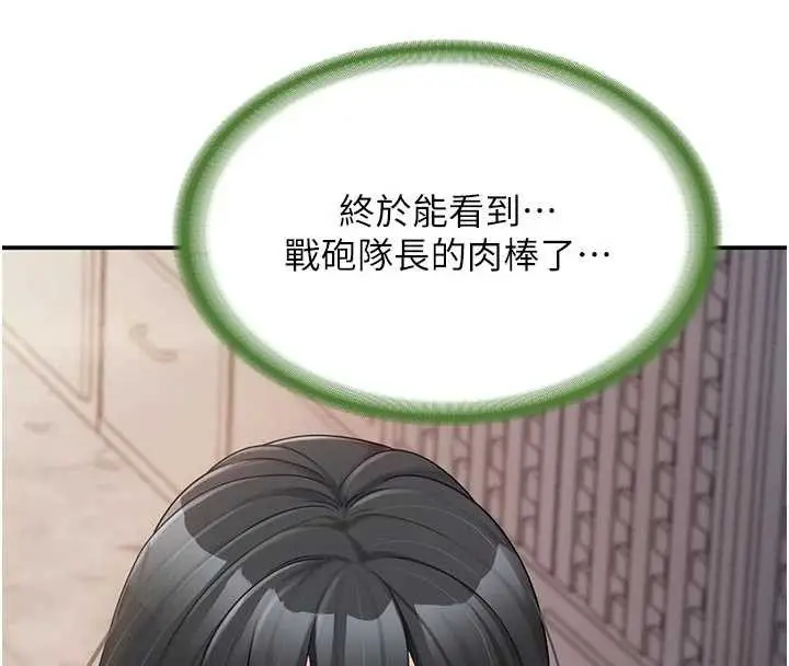 漫画《报告女班长》第21话第83张图
