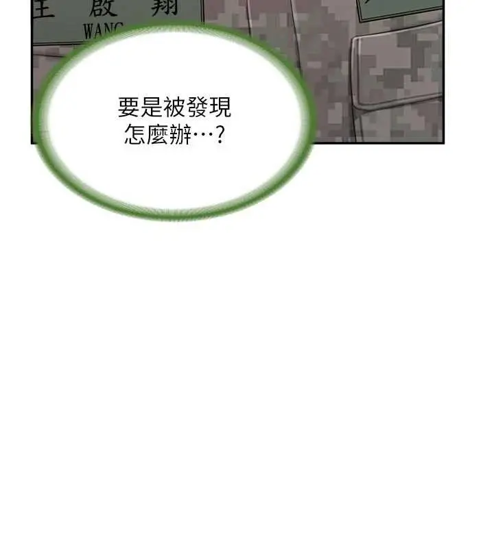 漫画《报告女班长》第22话第31张图